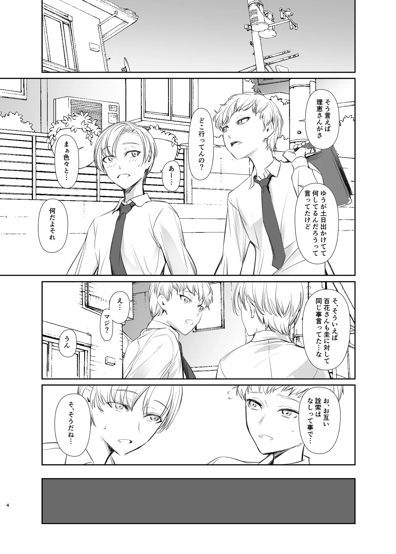 ともだちのママ page 4 full