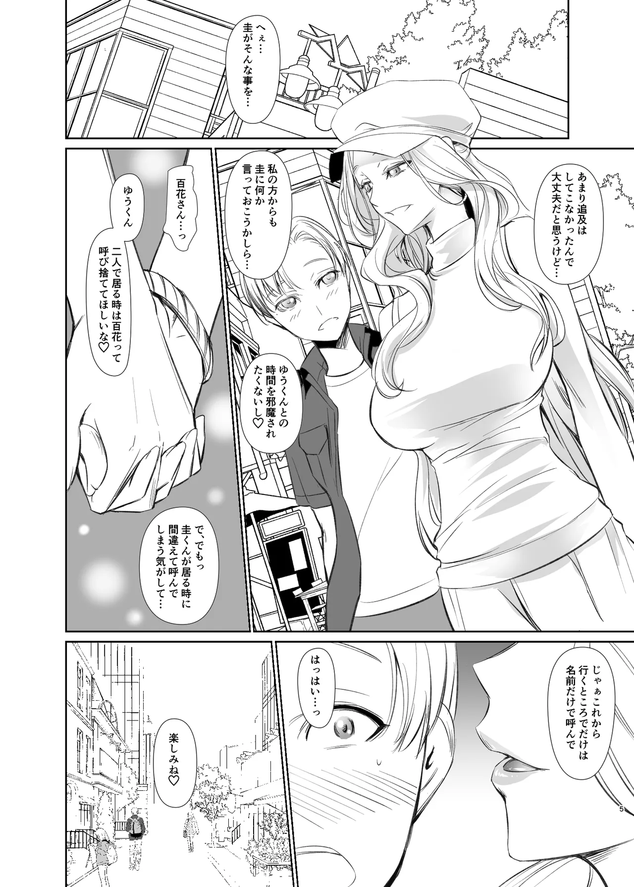 ともだちのママ page 5 full