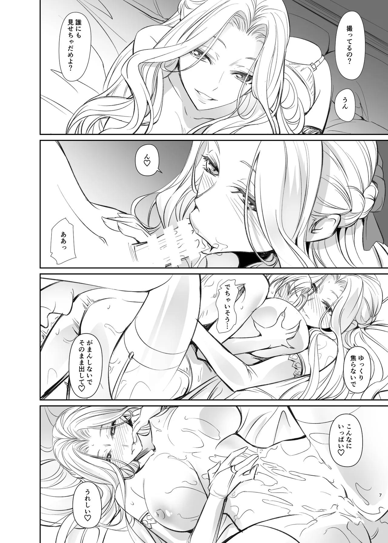 ともだちのママ page 7 full