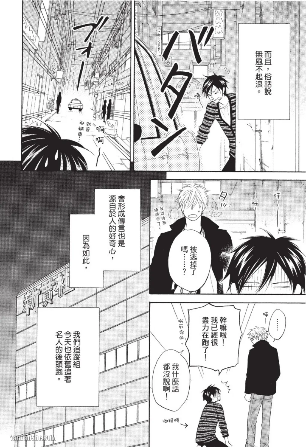 Ameiro Paradox︱糖稀色相悖论（糖果色的恋爱反论） page 10 full
