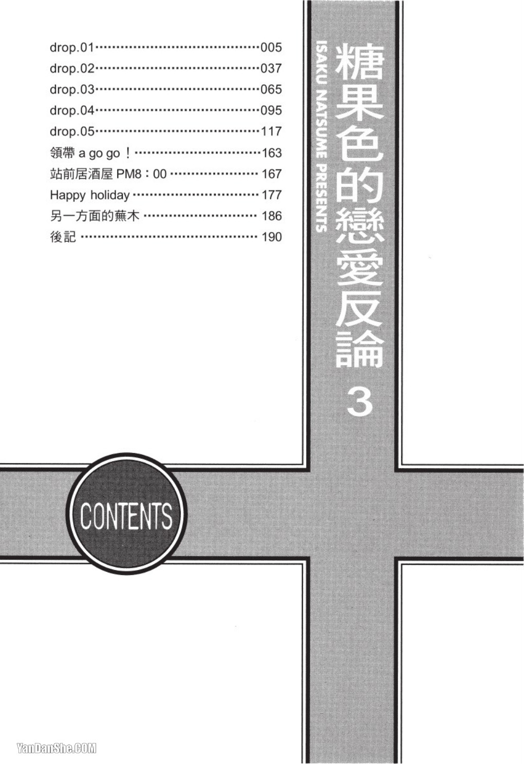 Ameiro Paradox︱糖稀色相悖论（糖果色的恋爱反论） page 4 full