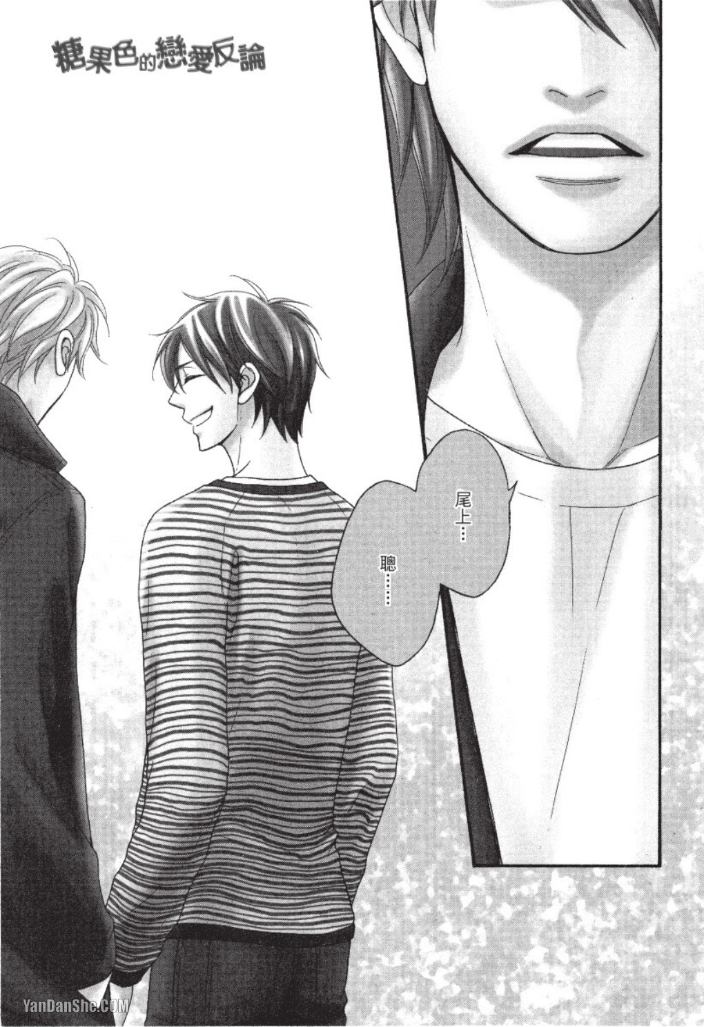 Ameiro Paradox︱糖稀色相悖论（糖果色的恋爱反论） page 5 full