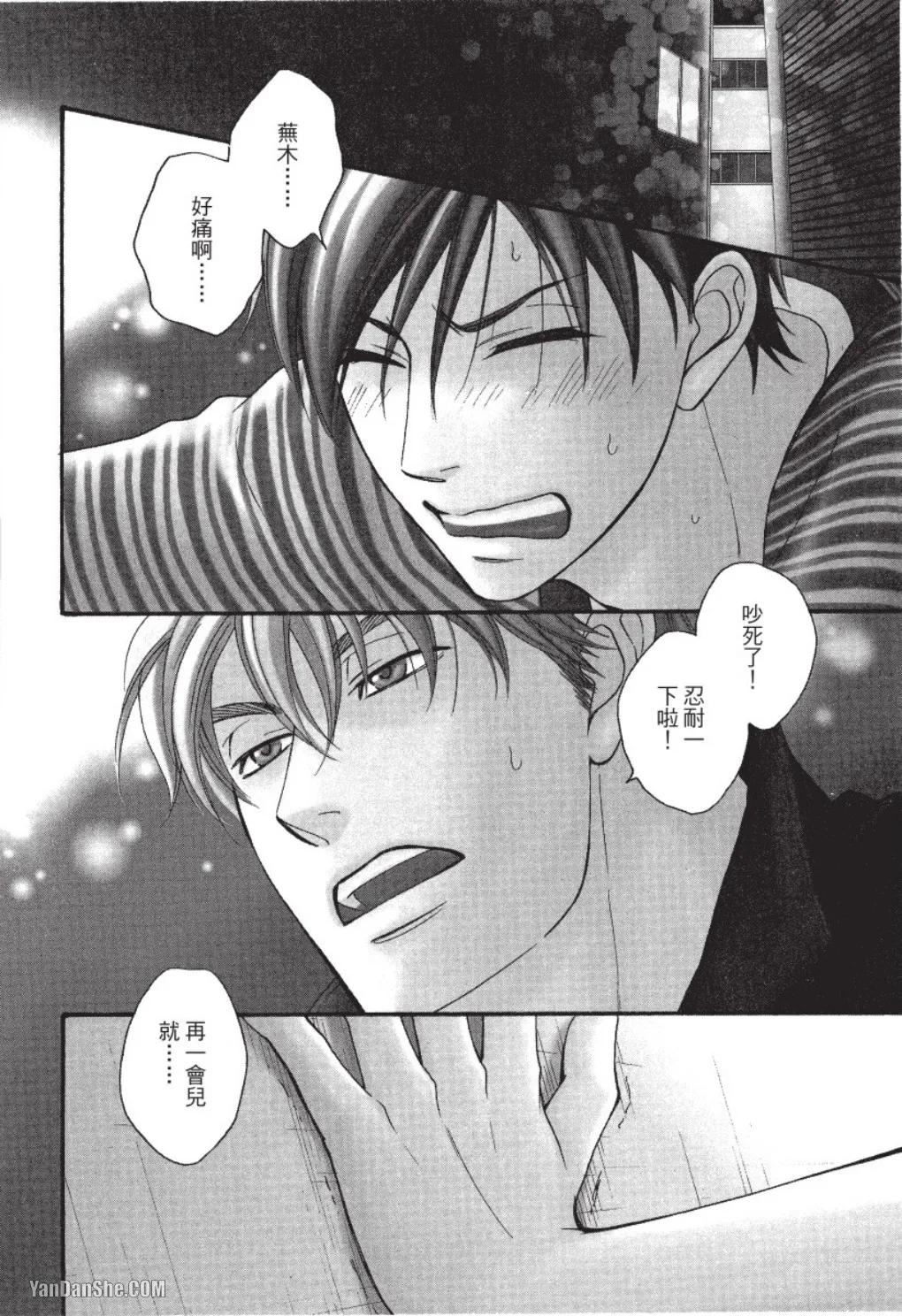 Ameiro Paradox︱糖稀色相悖论（糖果色的恋爱反论） page 8 full