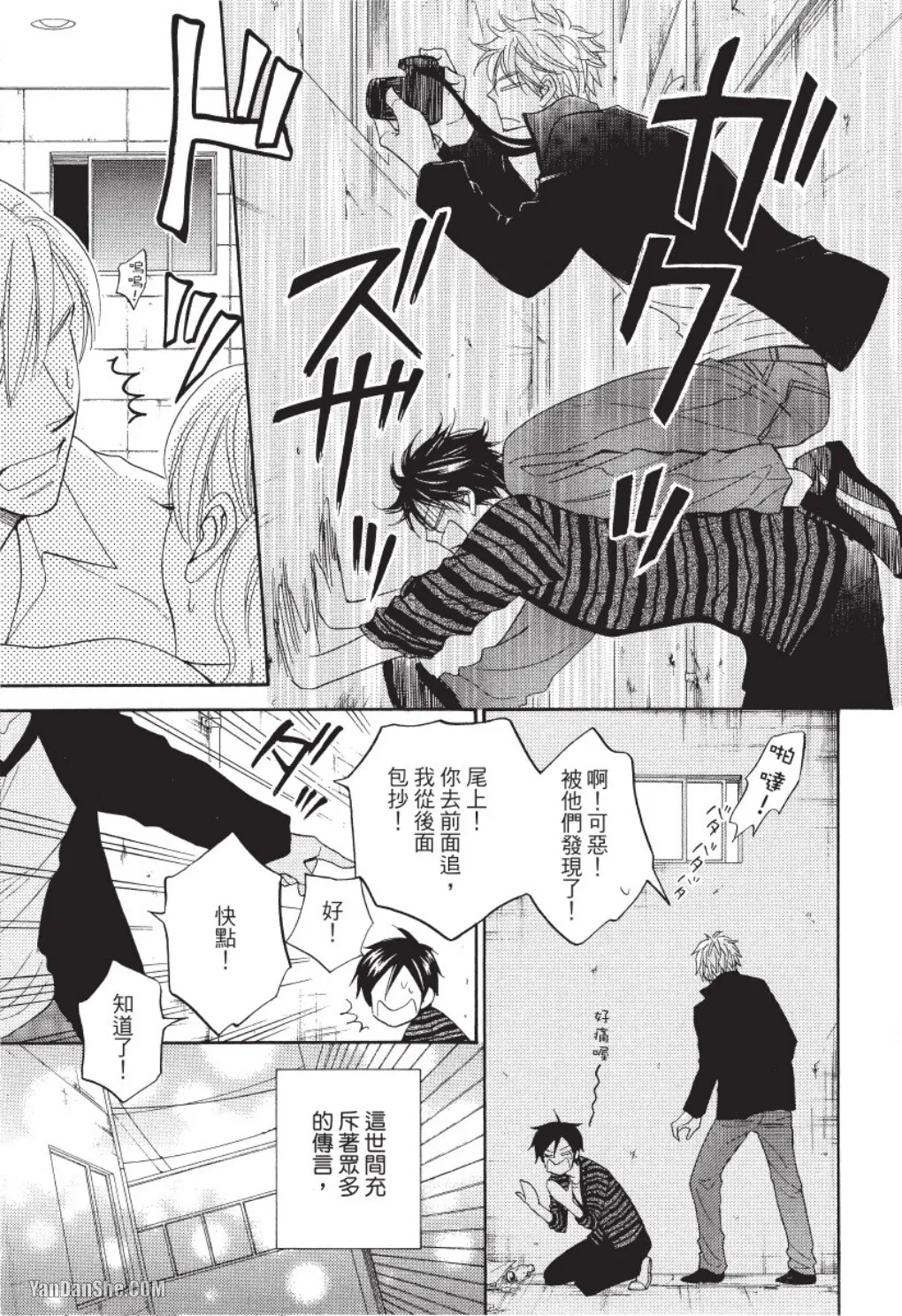 Ameiro Paradox︱糖稀色相悖论（糖果色的恋爱反论） page 9 full