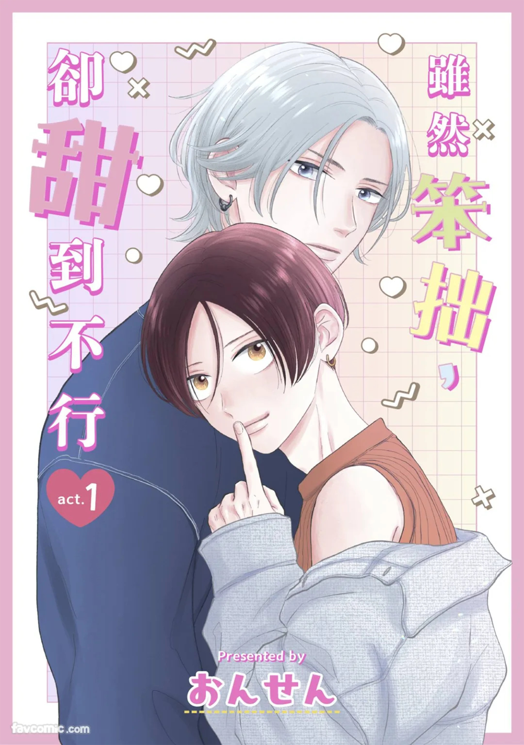 Bukiyou Dakedo, Amasugiru︱虽然笨拙，却甜到不行 page 1 full