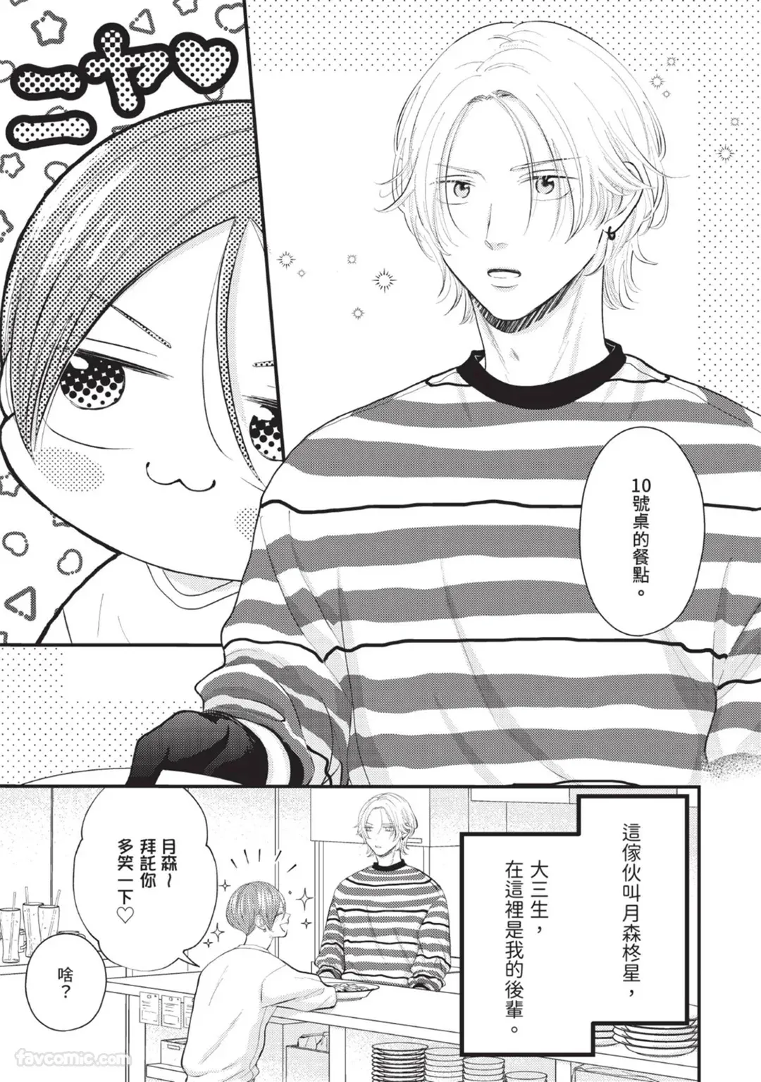Bukiyou Dakedo, Amasugiru︱虽然笨拙，却甜到不行 page 5 full