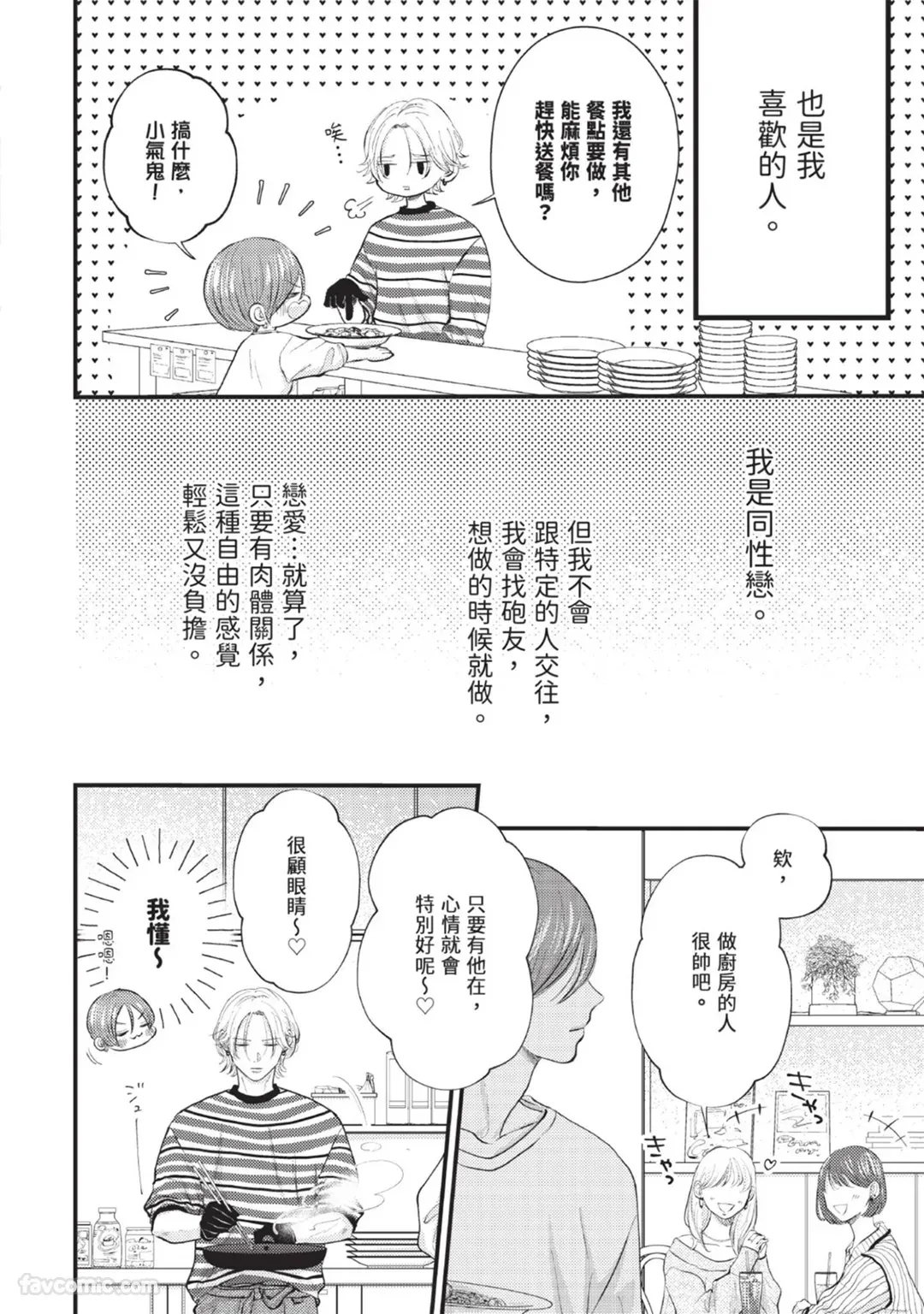 Bukiyou Dakedo, Amasugiru︱虽然笨拙，却甜到不行 page 6 full