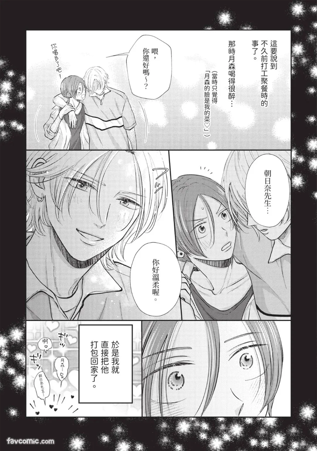 Bukiyou Dakedo, Amasugiru︱虽然笨拙，却甜到不行 page 9 full