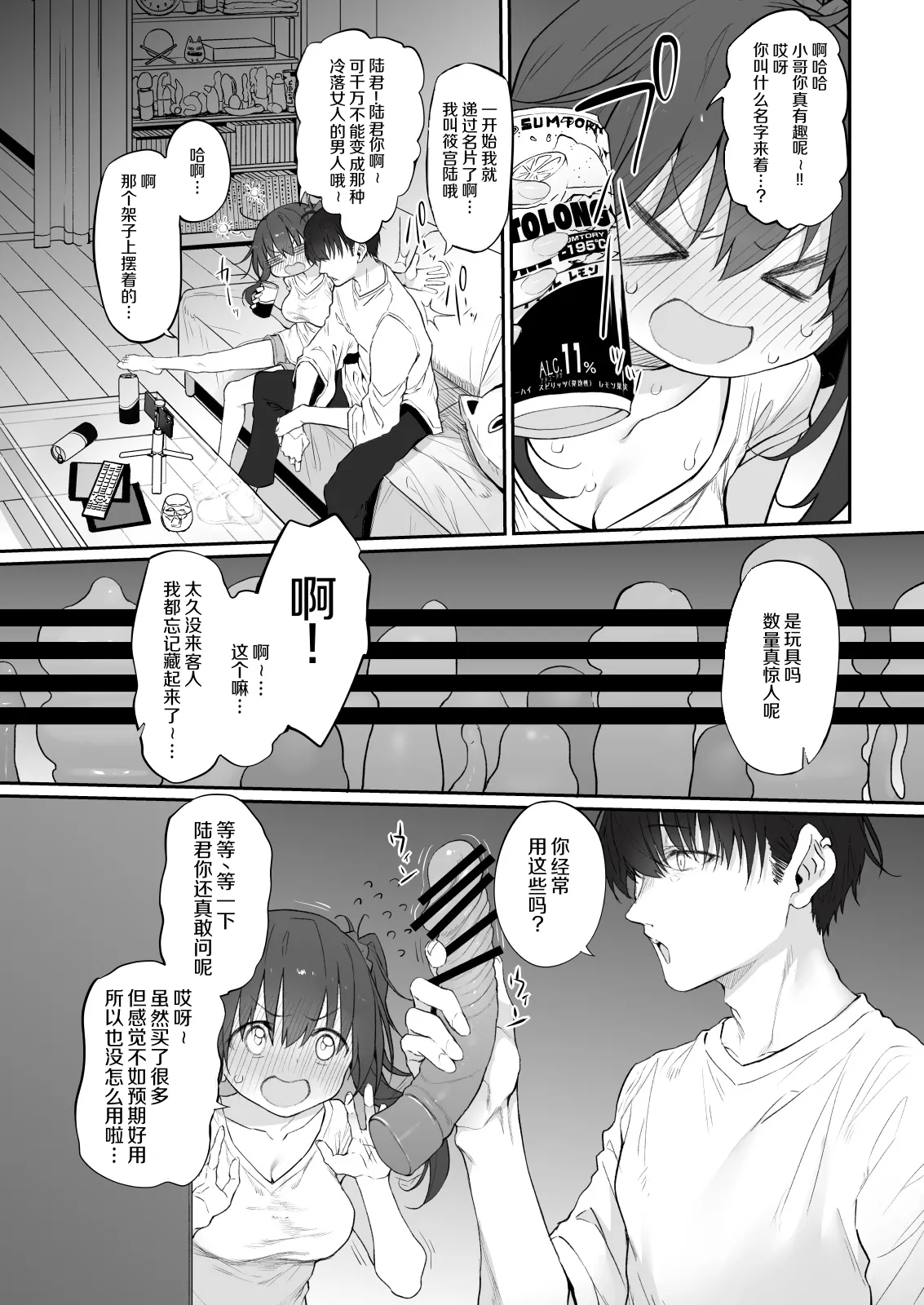 Uchi, Tsuiteitte Ii desu ka? page 5 full