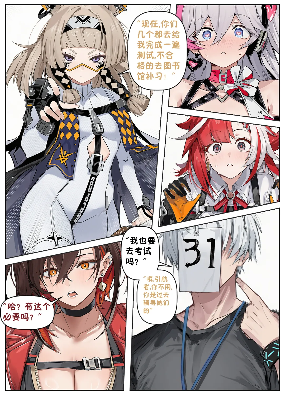 沙猫的补习时间 （卡拉彼丘） page 3 full