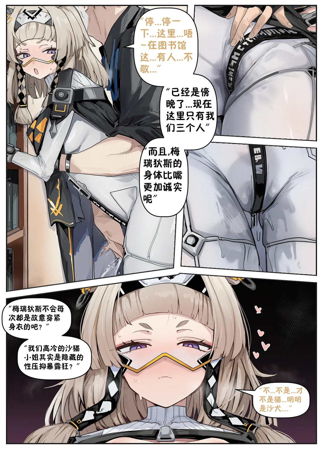 沙猫的补习时间 （卡拉彼丘） page 8 full