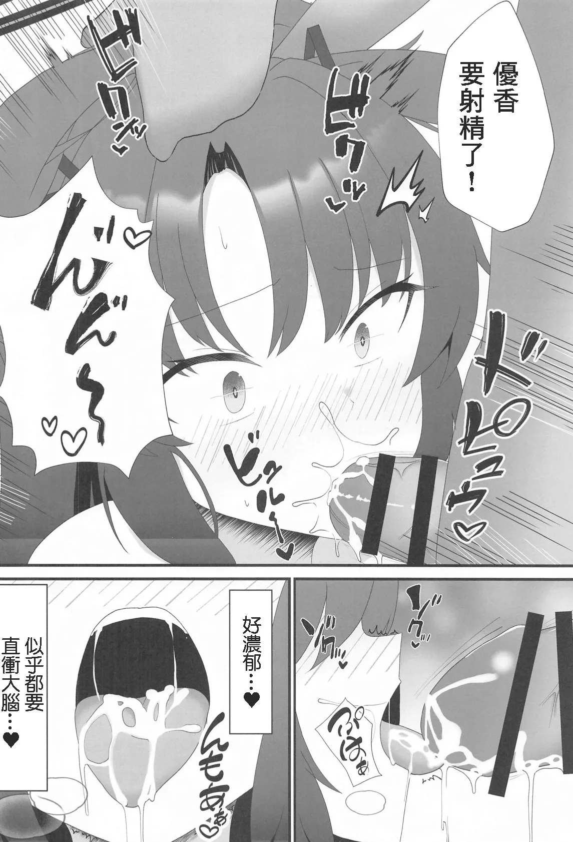 Yuuka to ai shika nai anal sex page 5 full