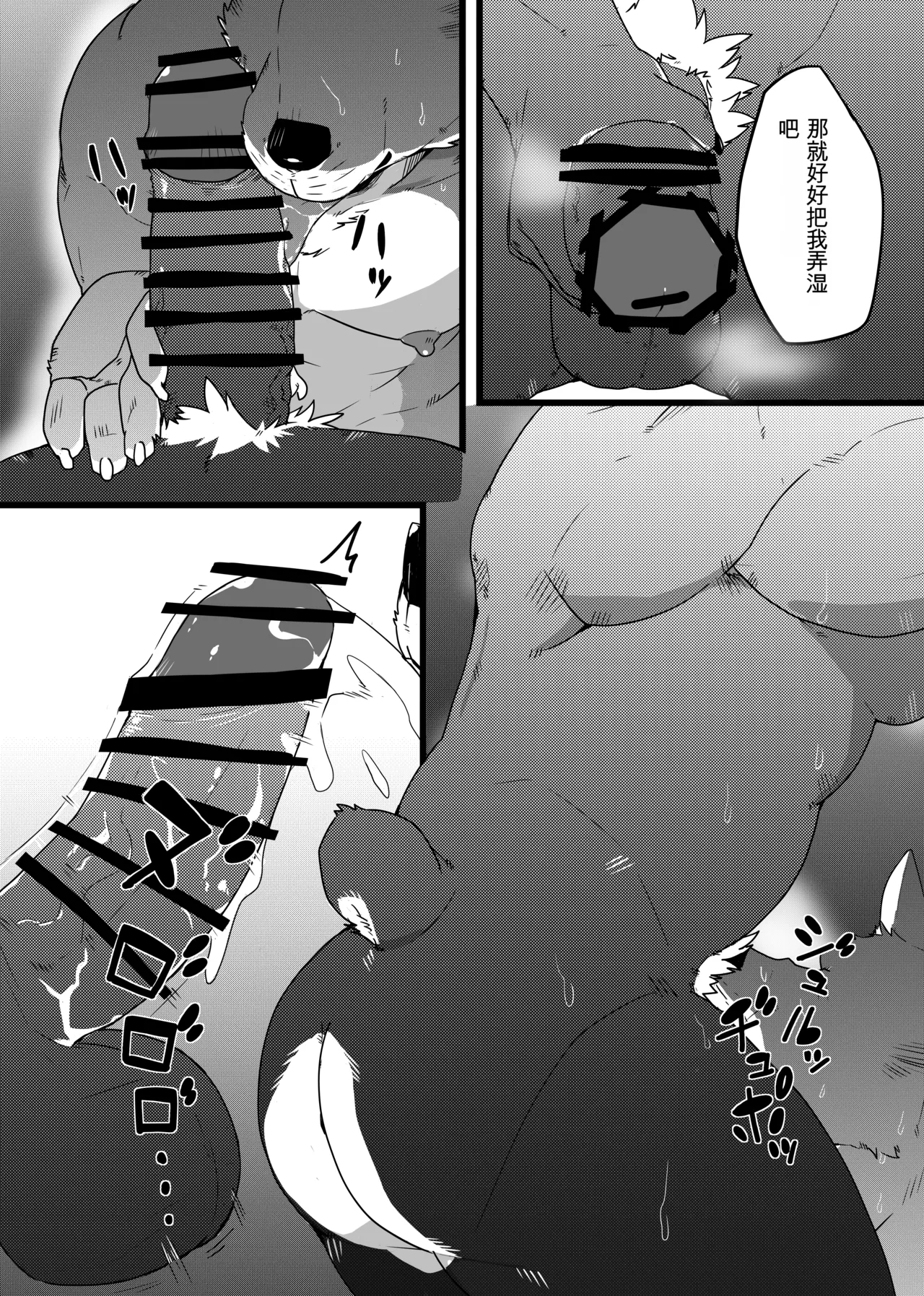 和熊大叔做爱的故事 page 10 full