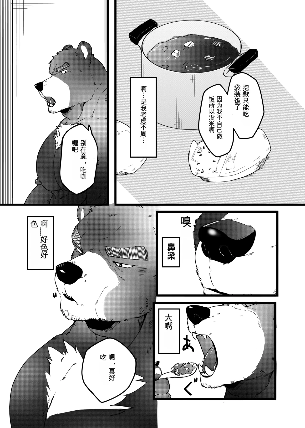 和熊大叔做爱的故事 page 6 full