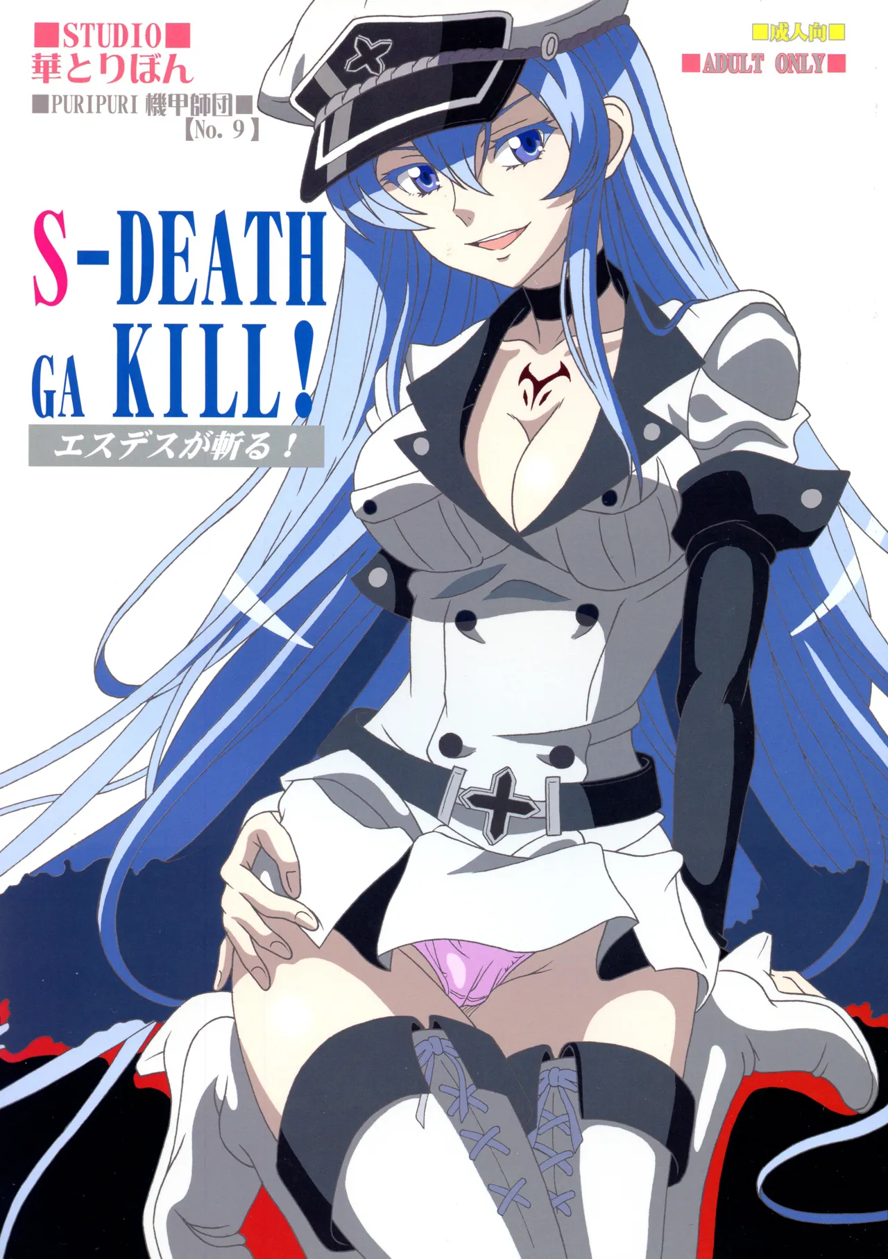 S-DEATH GA KILL! page 1 full