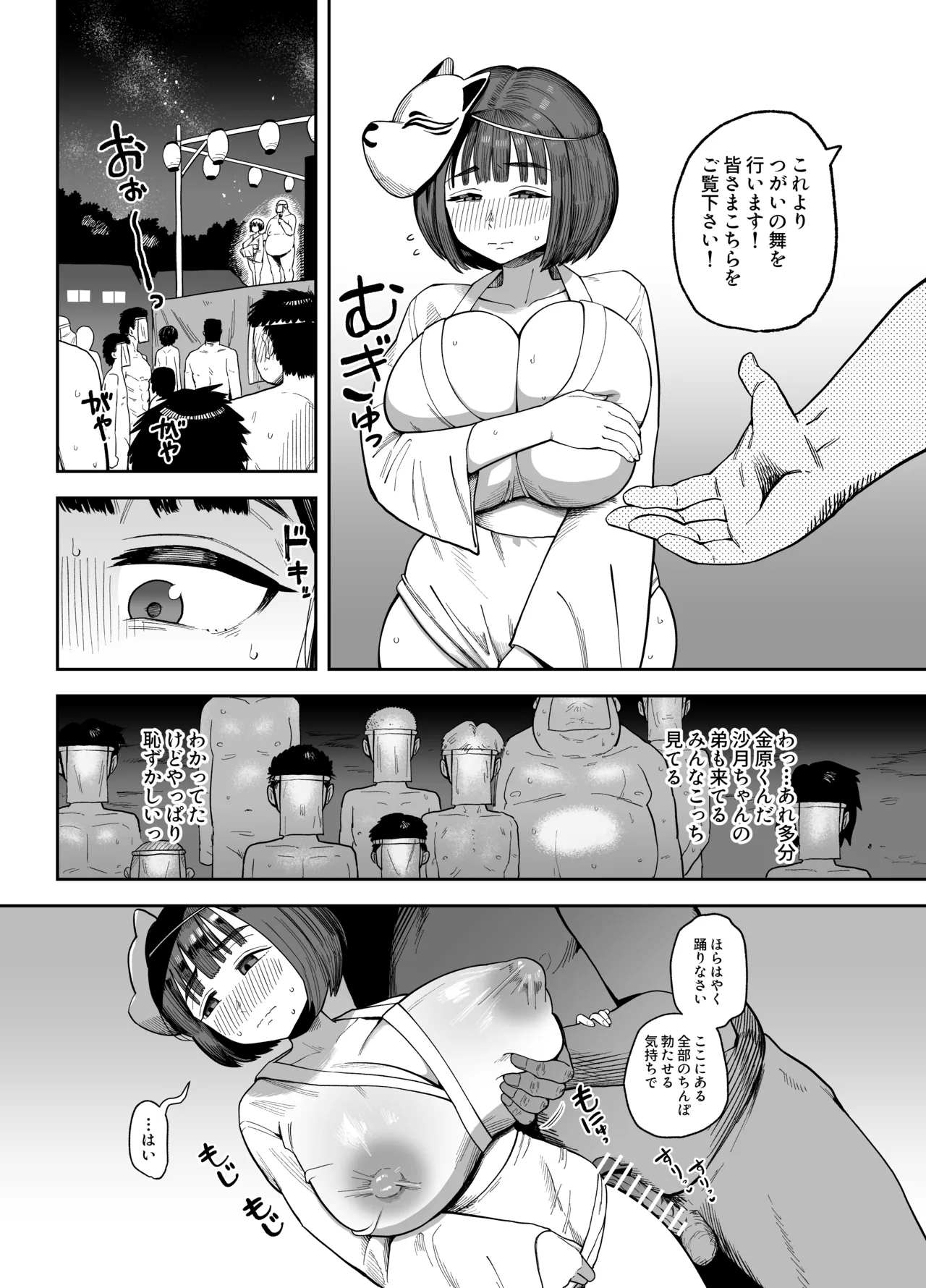 女祜村に伝わる祭事について page 7 full