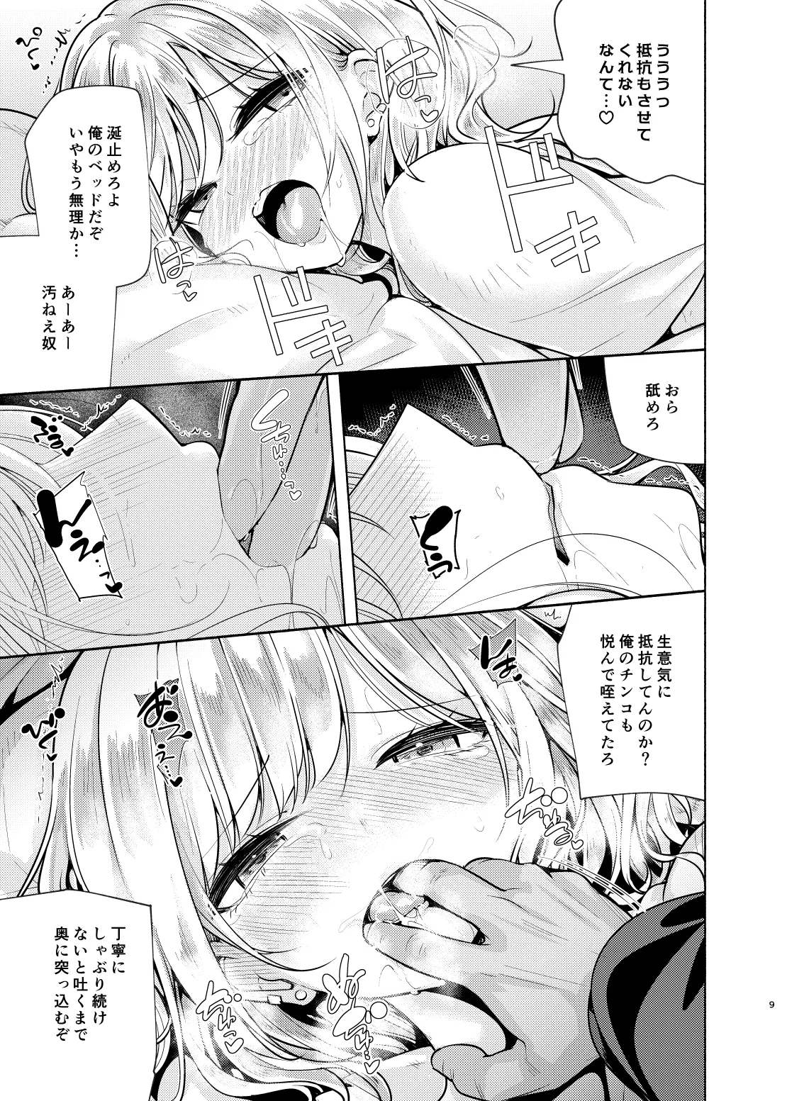 Kanojo no Shinyuu de Do-M na Gal ga Oshikakete Kita page 10 full