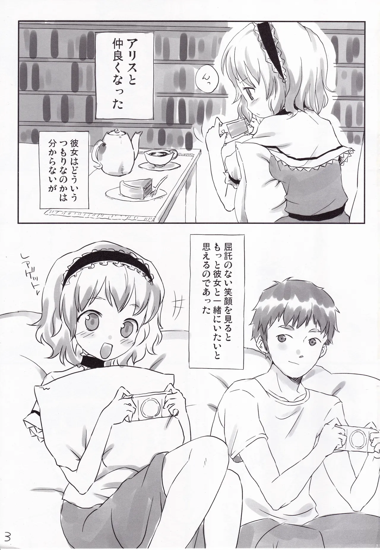 Koibito Alice page 2 full