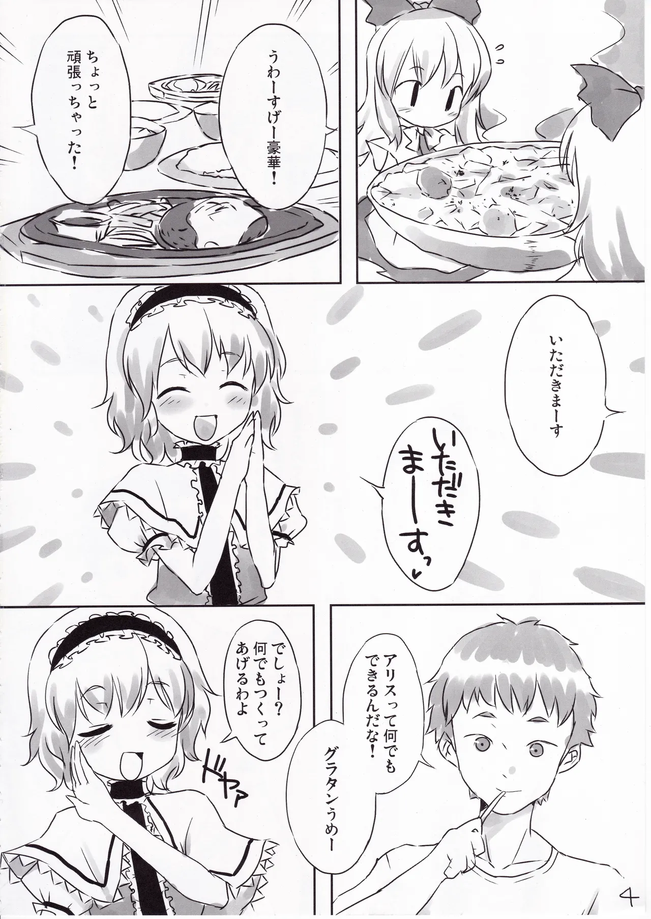 Koibito Alice page 3 full