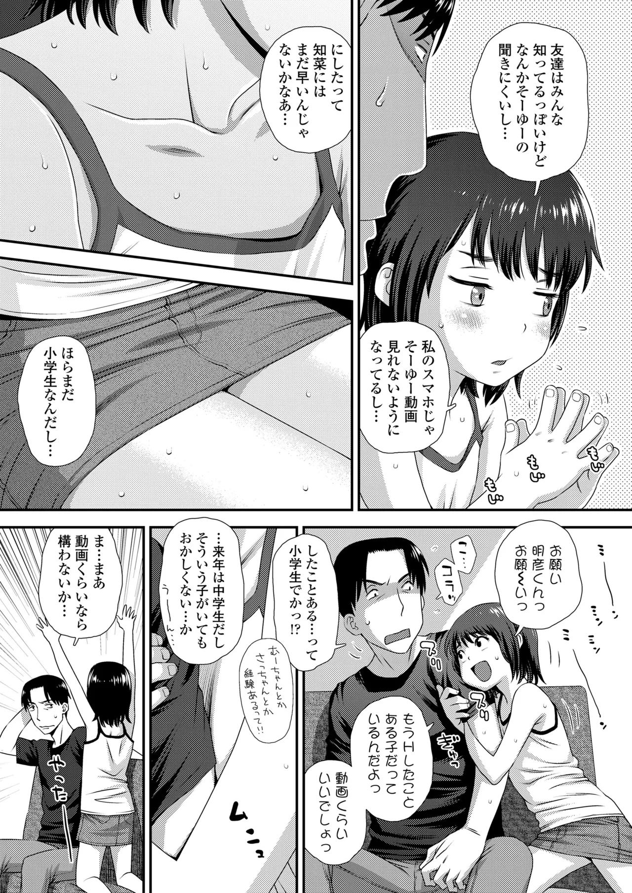 COMIC LO（2026年8月号） page 5 full