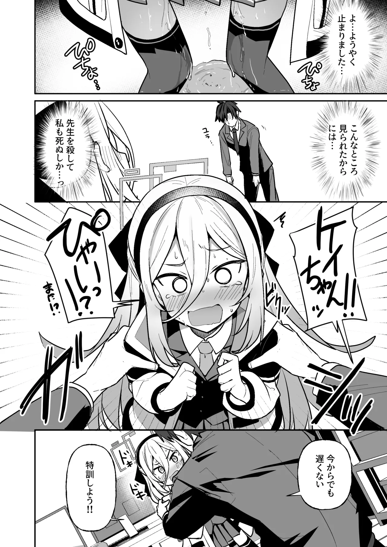 この身体は膀胱の容量が少なすぎです!! page 9 full