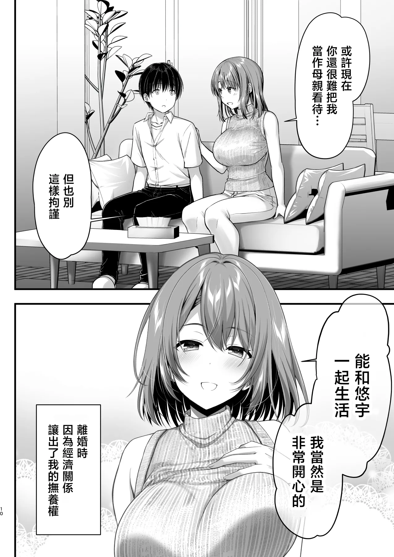 Kon'na Sukebena Karada de Hahaoya wa Muridaro! Muboubi sugiru Haha de Nuki makuru Hibi Remake page 10 full