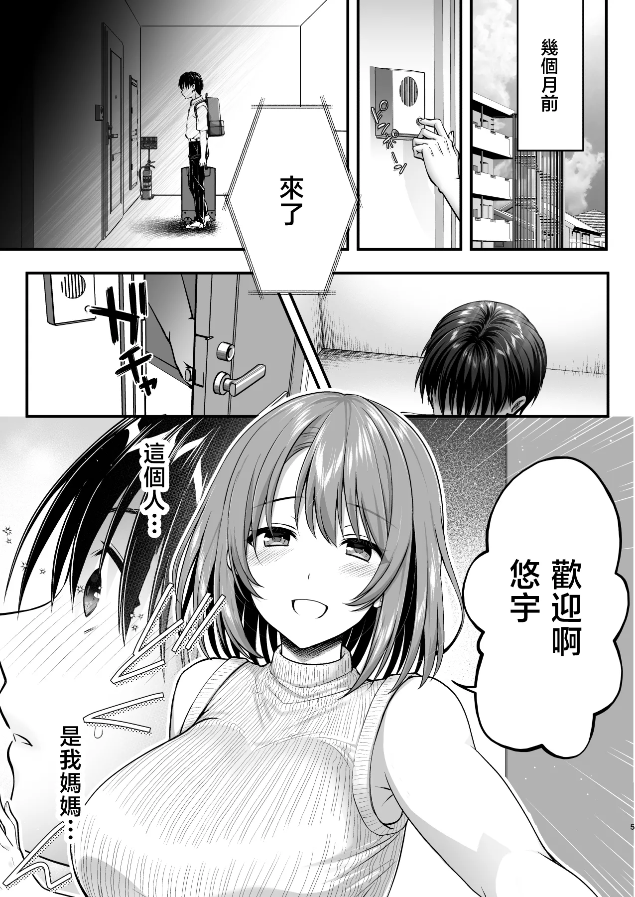 Kon'na Sukebena Karada de Hahaoya wa Muridaro! Muboubi sugiru Haha de Nuki makuru Hibi Remake page 5 full