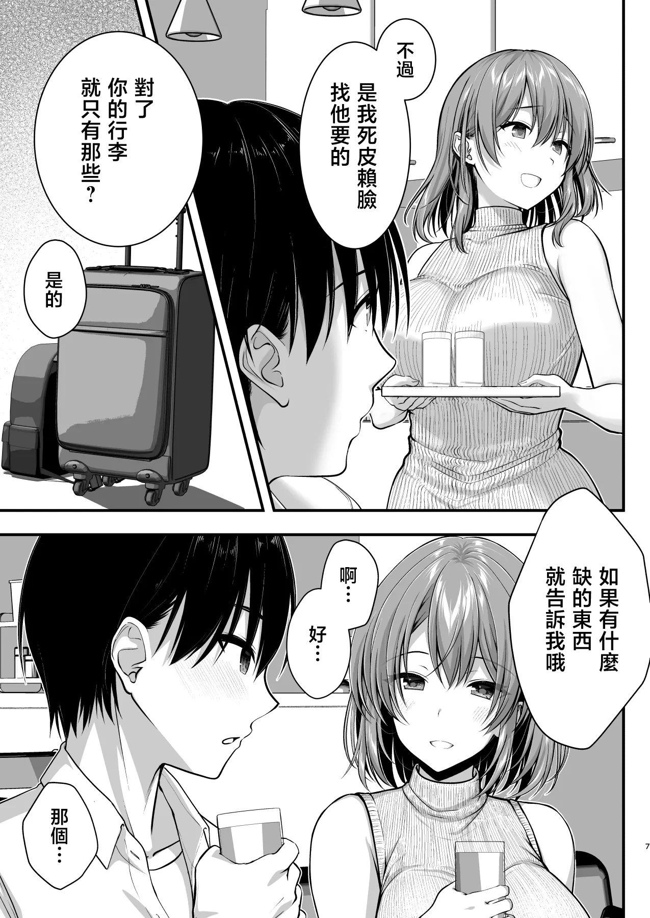 Kon'na Sukebena Karada de Hahaoya wa Muridaro! Muboubi sugiru Haha de Nuki makuru Hibi Remake page 7 full