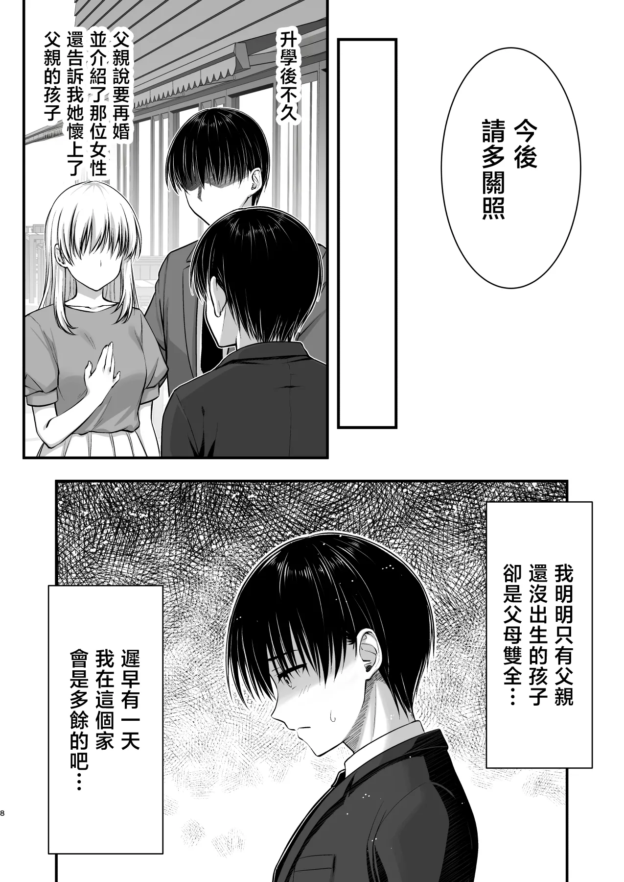 Kon'na Sukebena Karada de Hahaoya wa Muridaro! Muboubi sugiru Haha de Nuki makuru Hibi Remake page 8 full