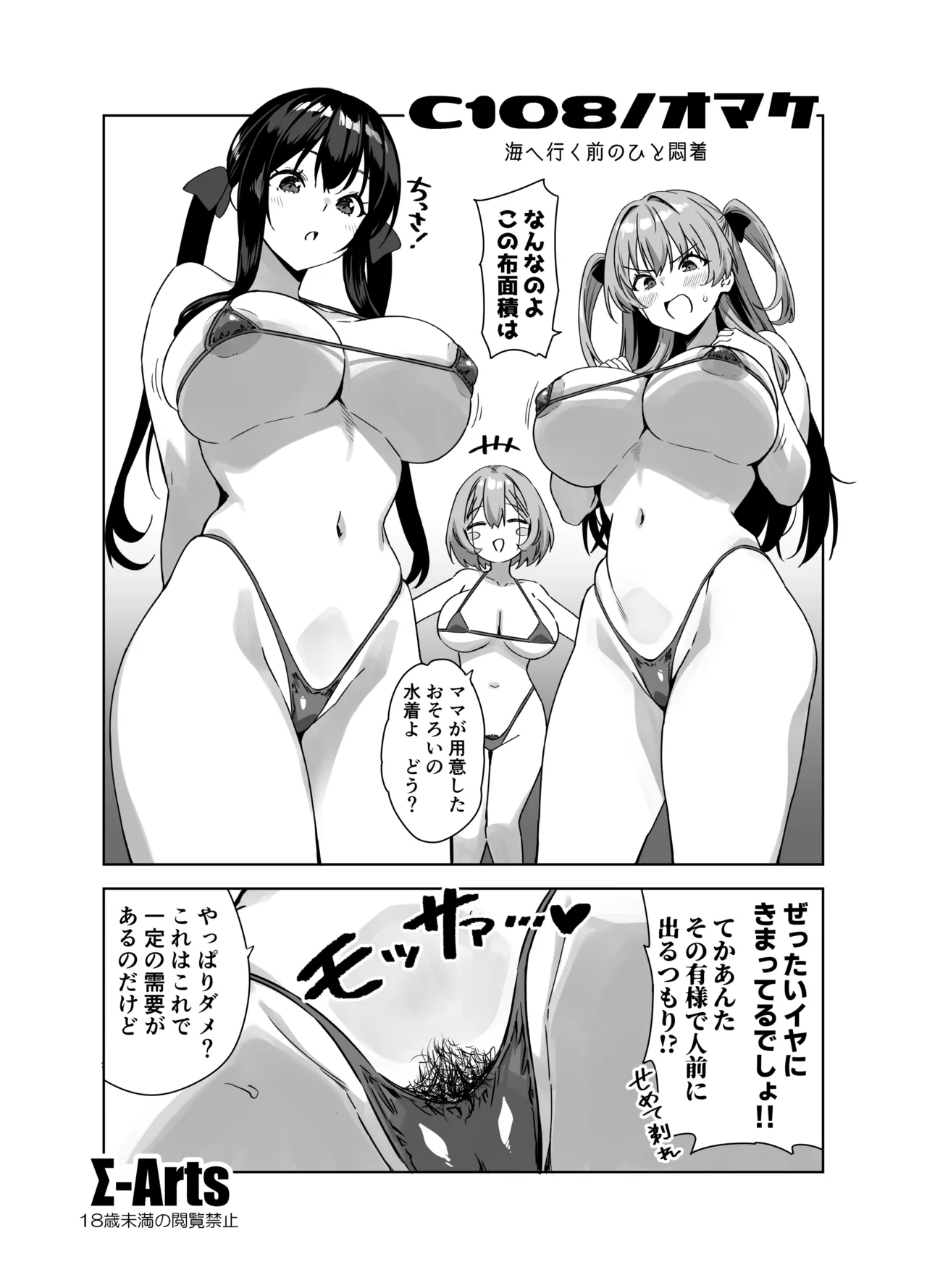C108おまけ本 page 1 full