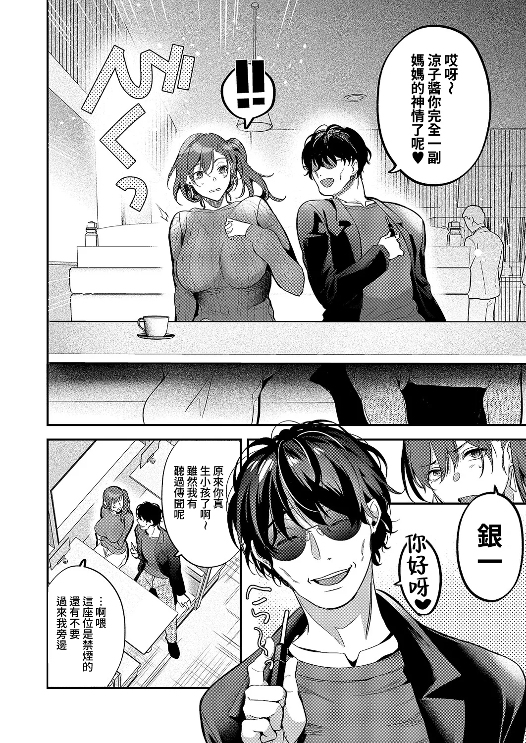 Motosaya ni Motosao page 4 full