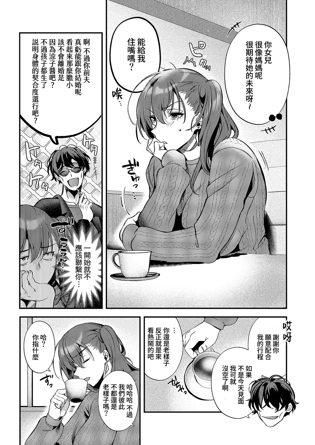 Motosaya ni Motosao page 5 full