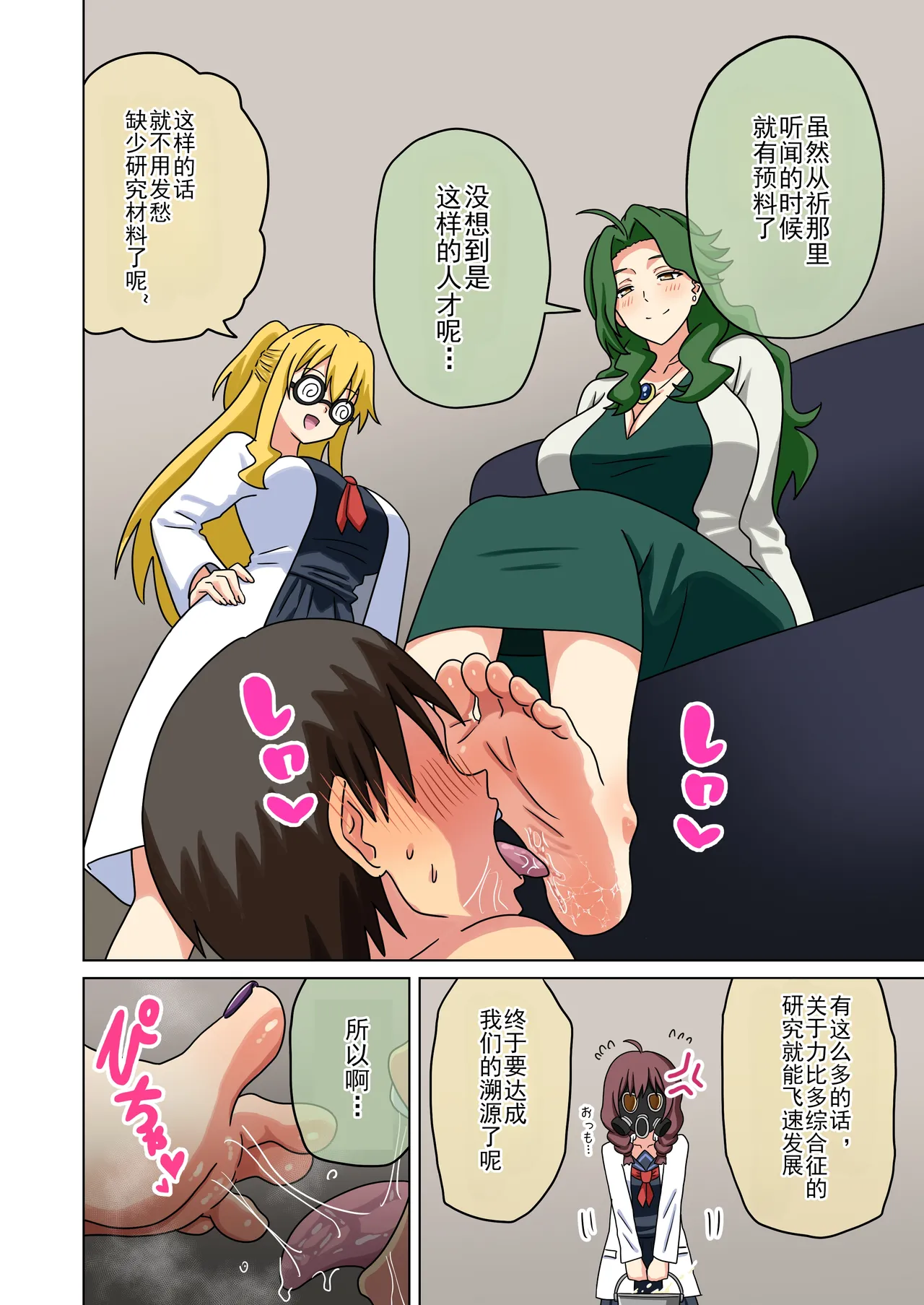 Mitari no Sono Ep. 256- | 魅足之园 （256话-） page 6 full