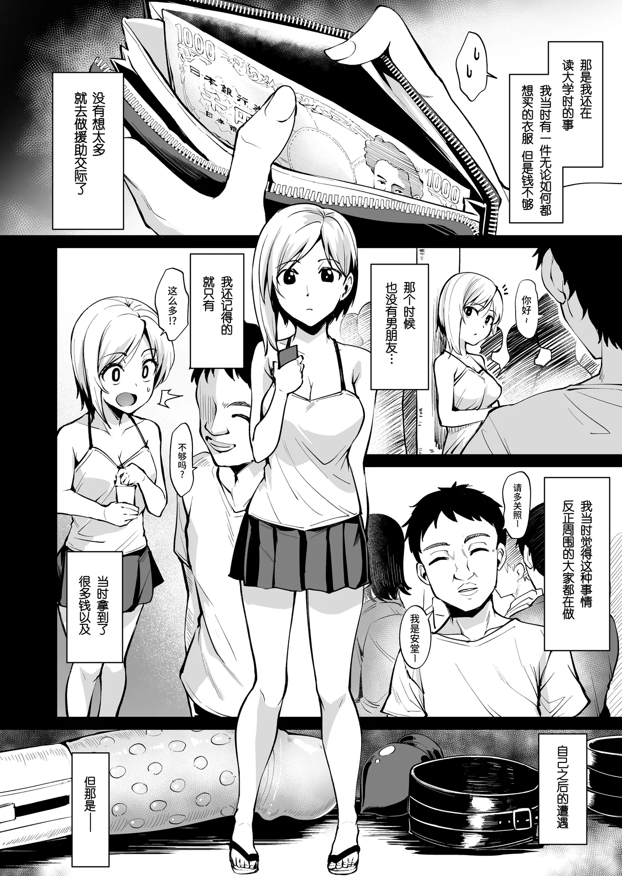 Ashikase ~Hitozuma wa Itsumo Choukyou Sareru Unmei ni~ | 足枷～人妻总会落入被调教的命运～ page 4 full