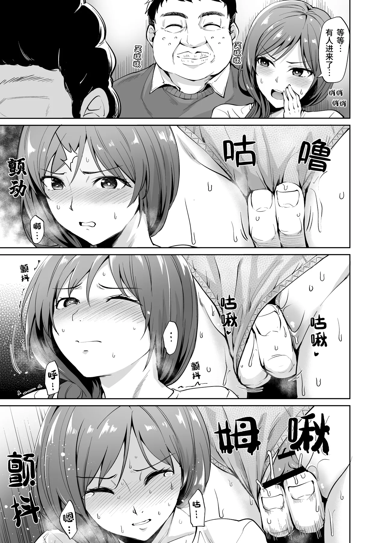 Ashikase ~Hitozuma wa Itsumo Choukyou Sareru Unmei ni~ | 足枷～人妻总会落入被调教的命运～ page 9 full