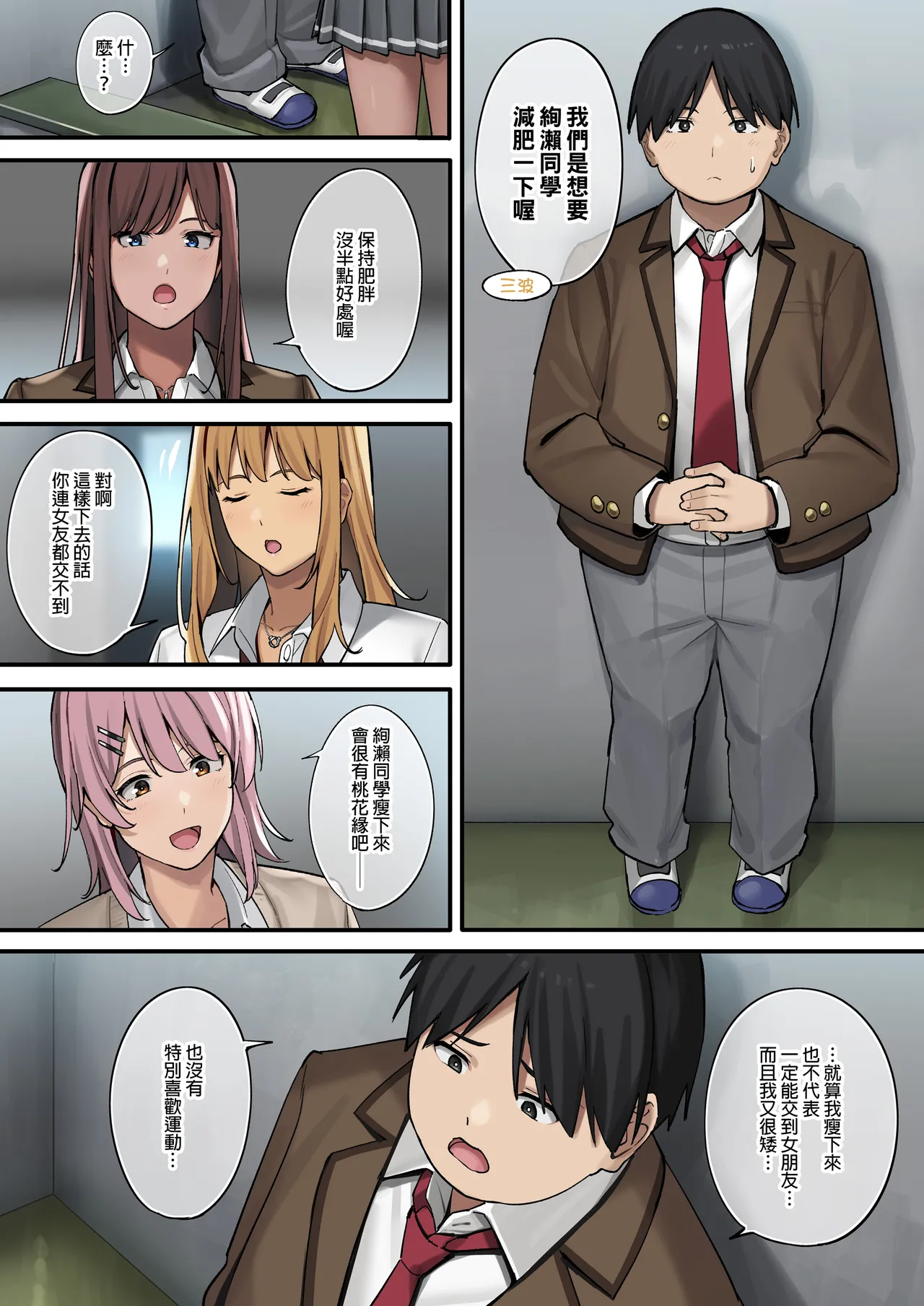 ブラックノート  デブから始めるステキな日常 1 page 10 full