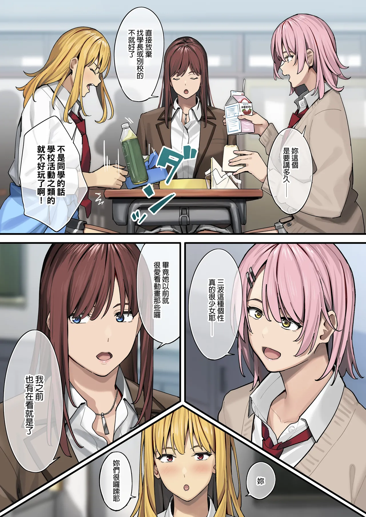 ブラックノート  デブから始めるステキな日常 1 page 3 full