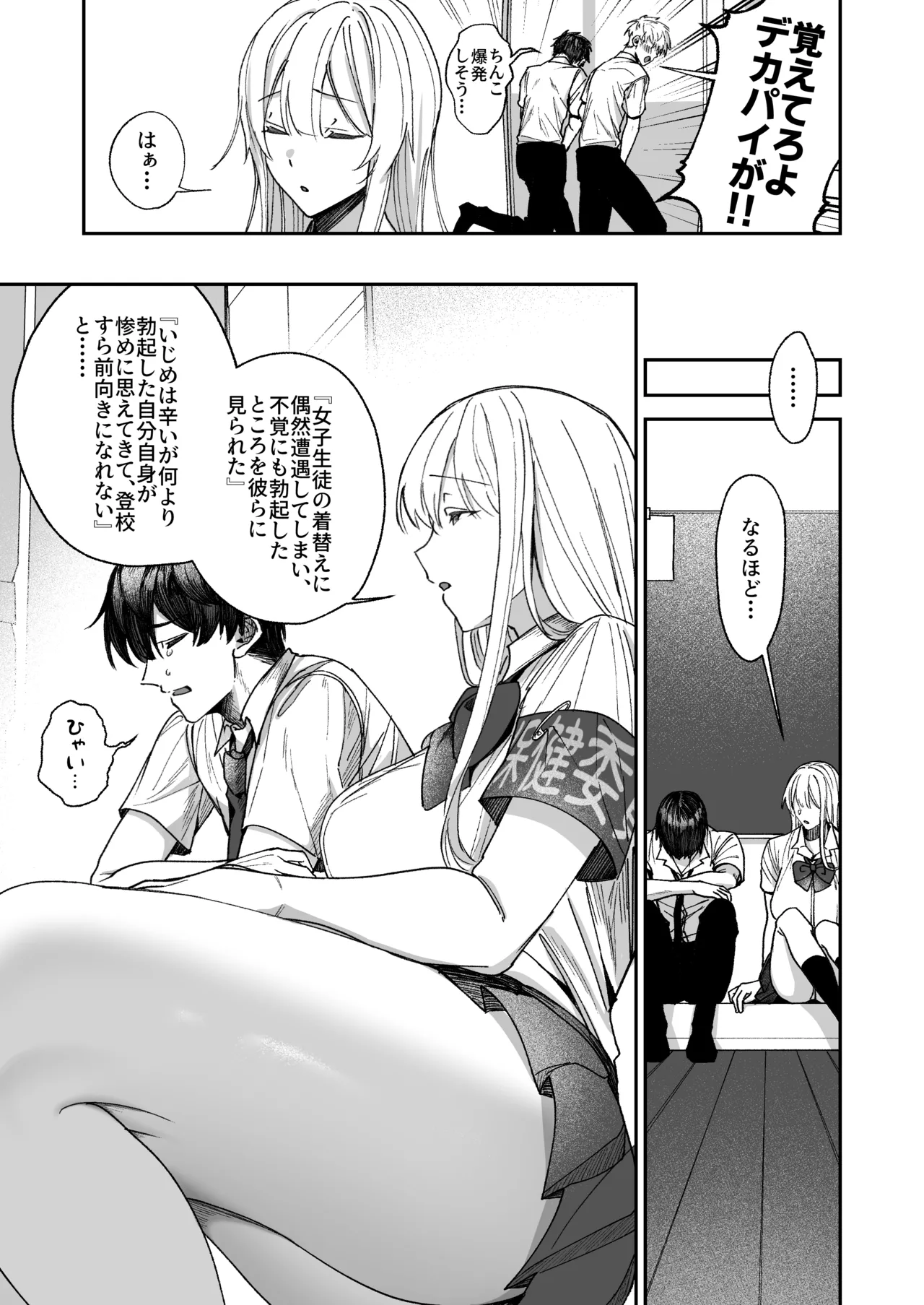 清楚系保健委員は異常に優しい page 4 full