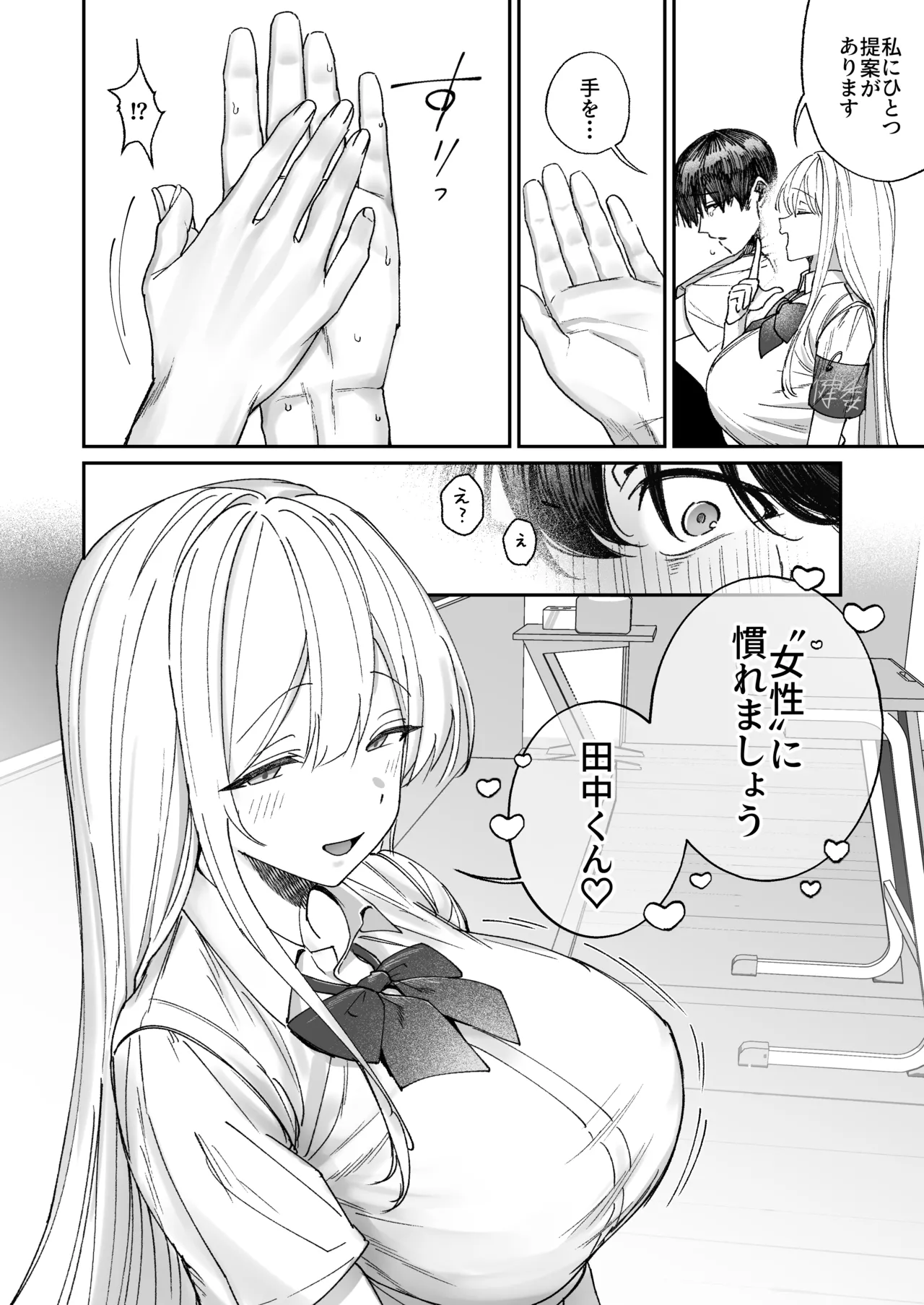 清楚系保健委員は異常に優しい page 5 full