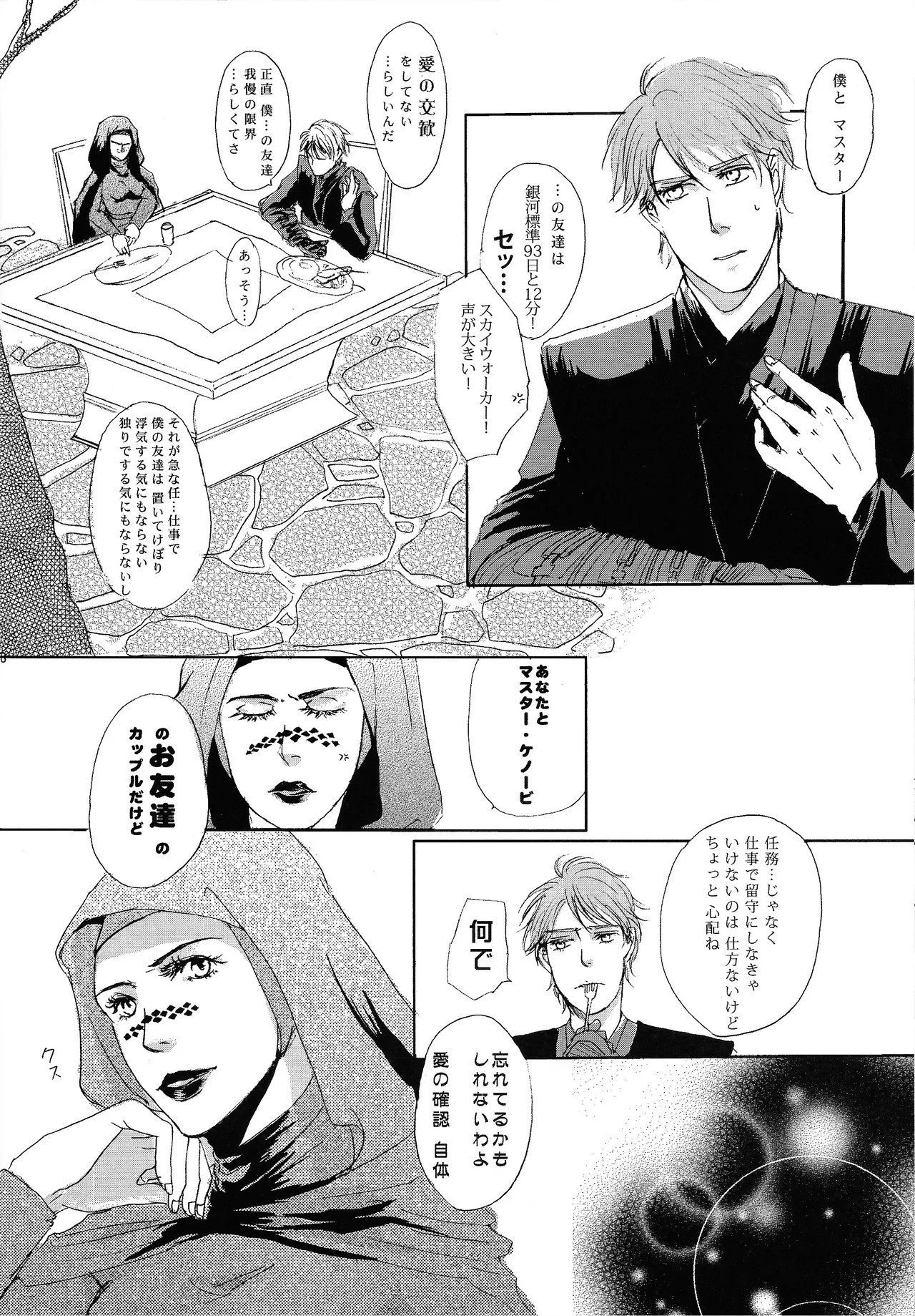 Rendezvous on the bed. page 9 full