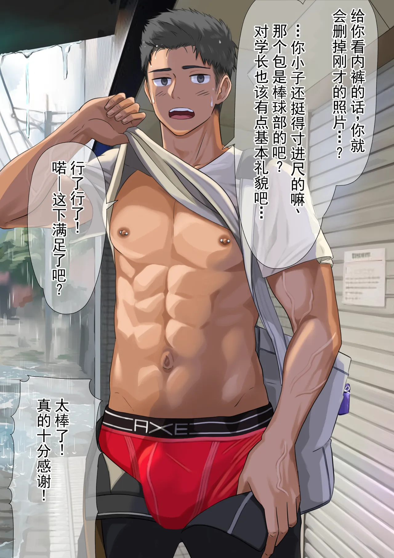 和憧憬的班长在雨天偶遇 page 8 full