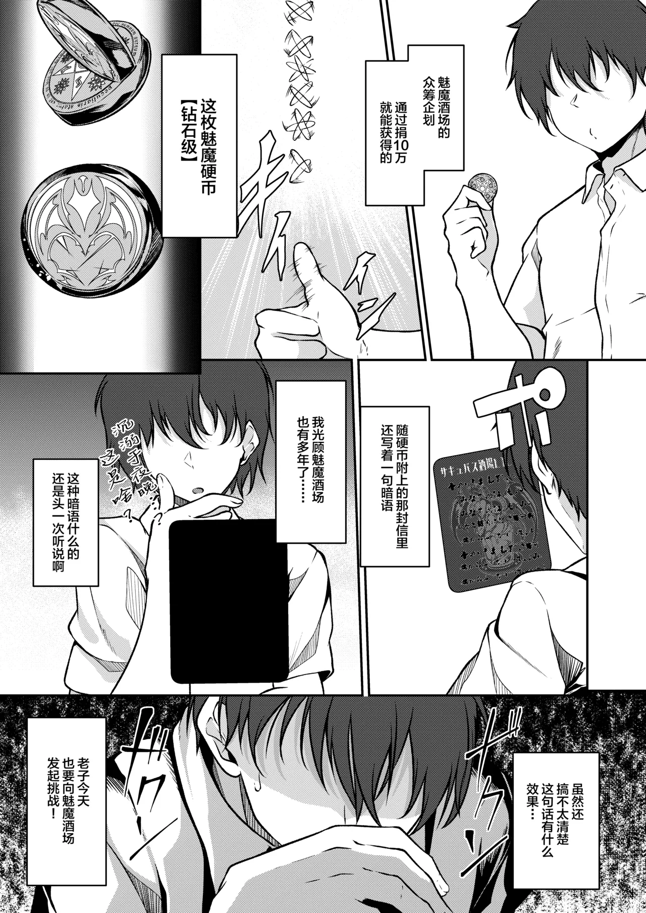 Succubus Sakaba Yumemiruhi page 2 full