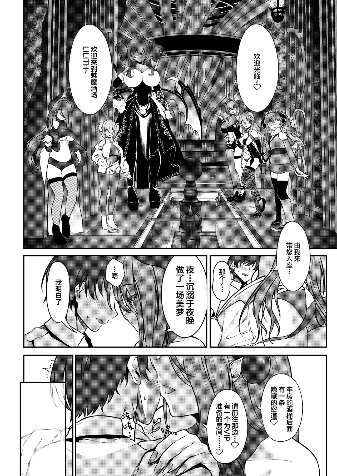 Succubus Sakaba Yumemiruhi page 3 full
