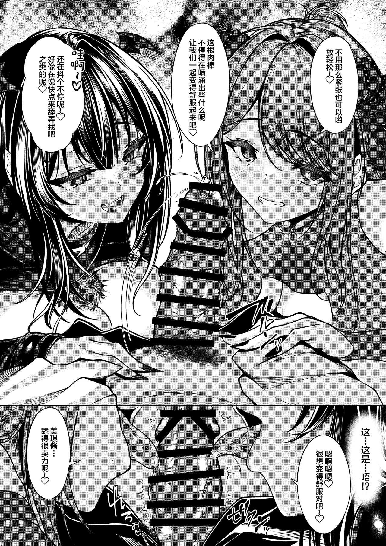 Succubus Sakaba Yumemiruhi page 7 full