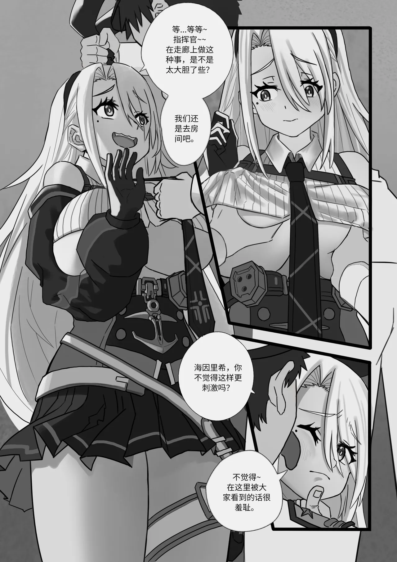 【爪痕】港区生活 page 1 full