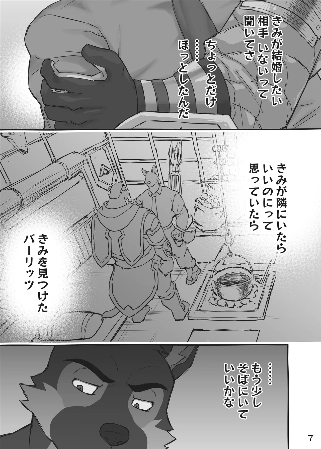 一緒にいたい page 6 full