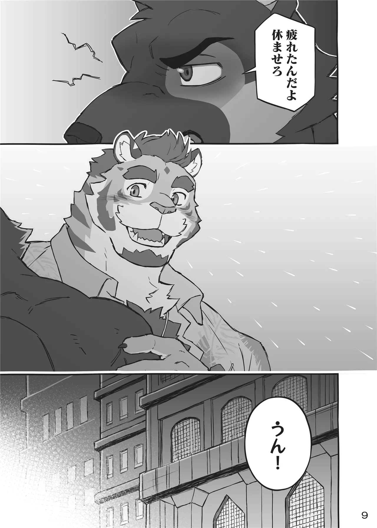 一緒にいたい page 8 full