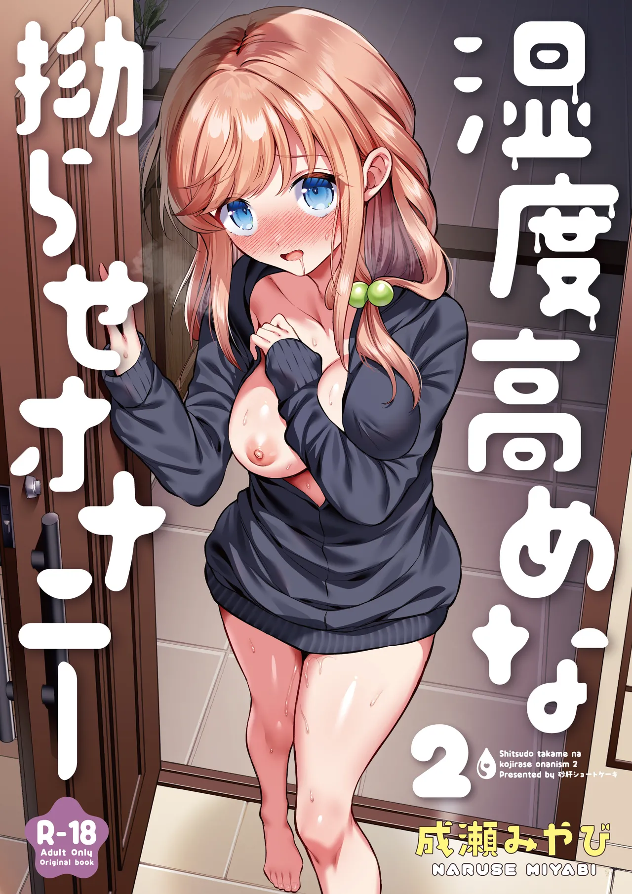 Shitsudo Takame na Kojirase Onanism 2 page 1 full