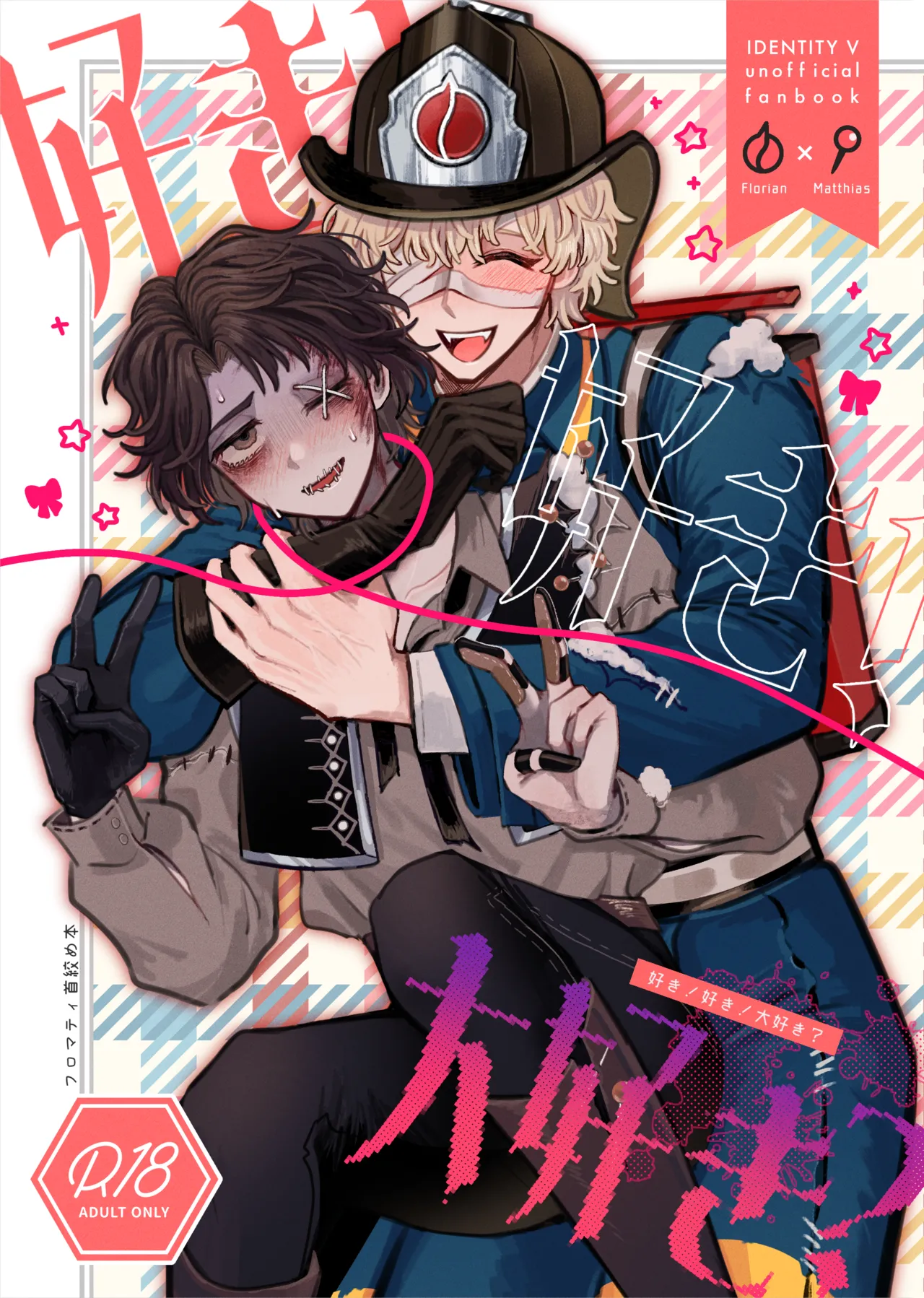 喜欢！喜欢！最喜欢？丨Suki!suki!daisuki? page 1 full