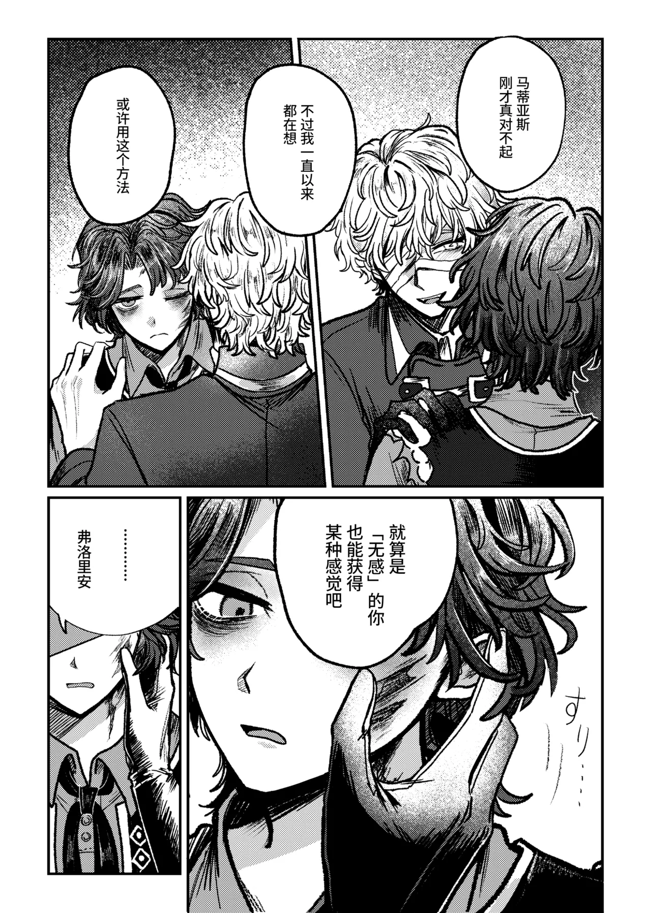 喜欢！喜欢！最喜欢？丨Suki!suki!daisuki? page 10 full